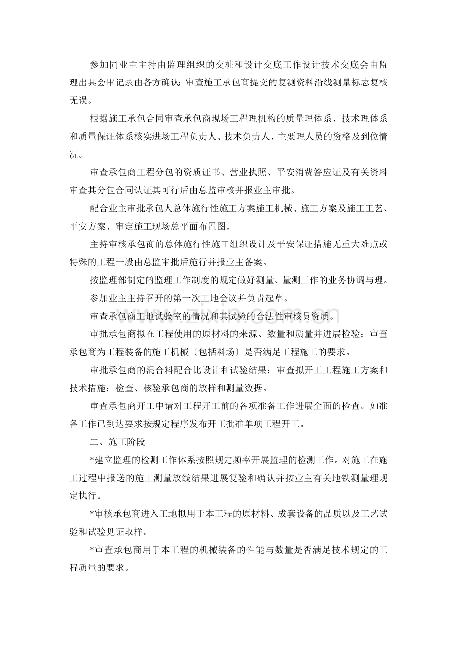 某工程监理规划e.doc_第3页