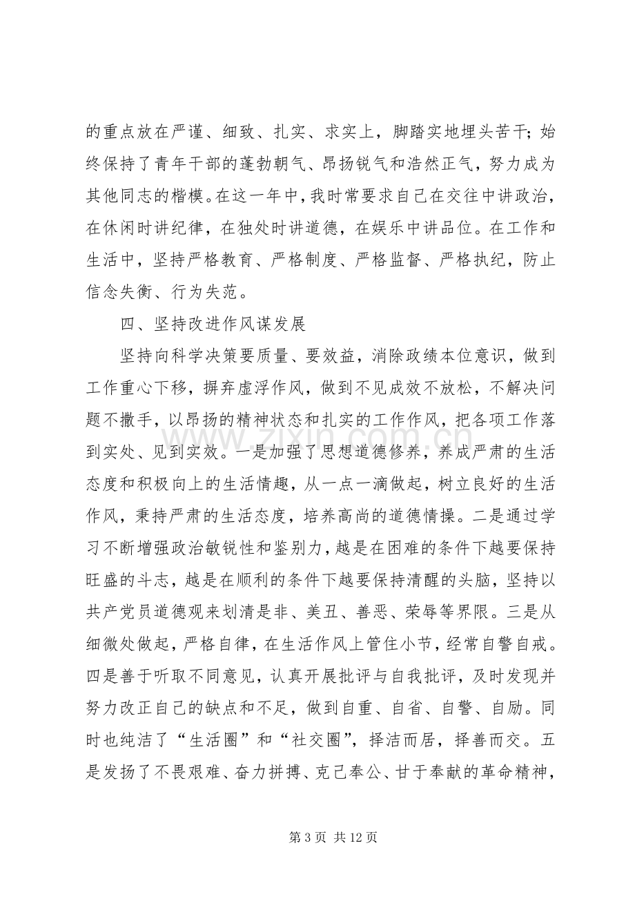 征拆办述德述职述廉报告3篇.docx_第3页