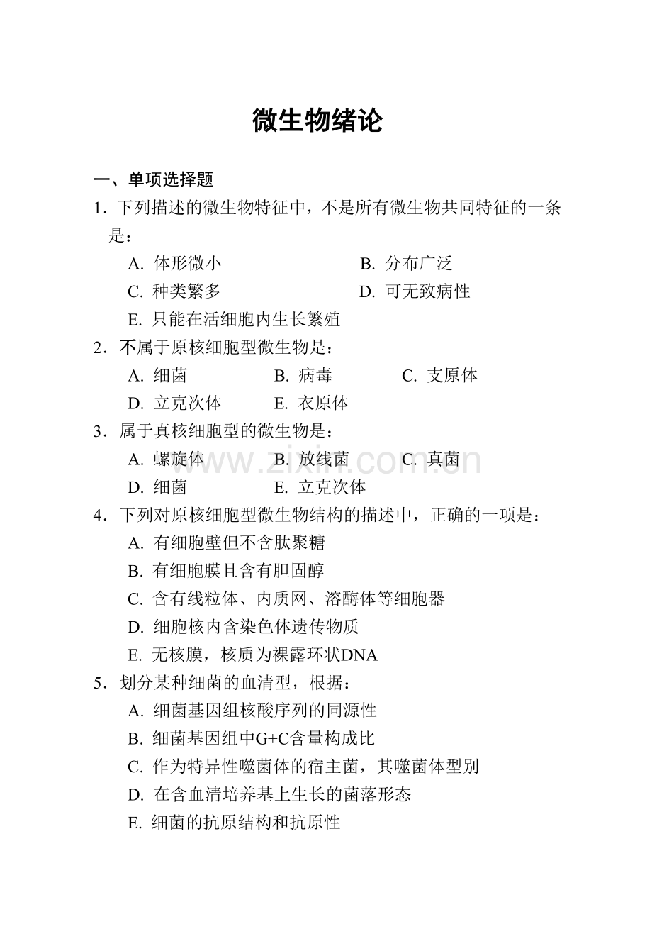 微生物学复习题郑州大学.docx_第1页