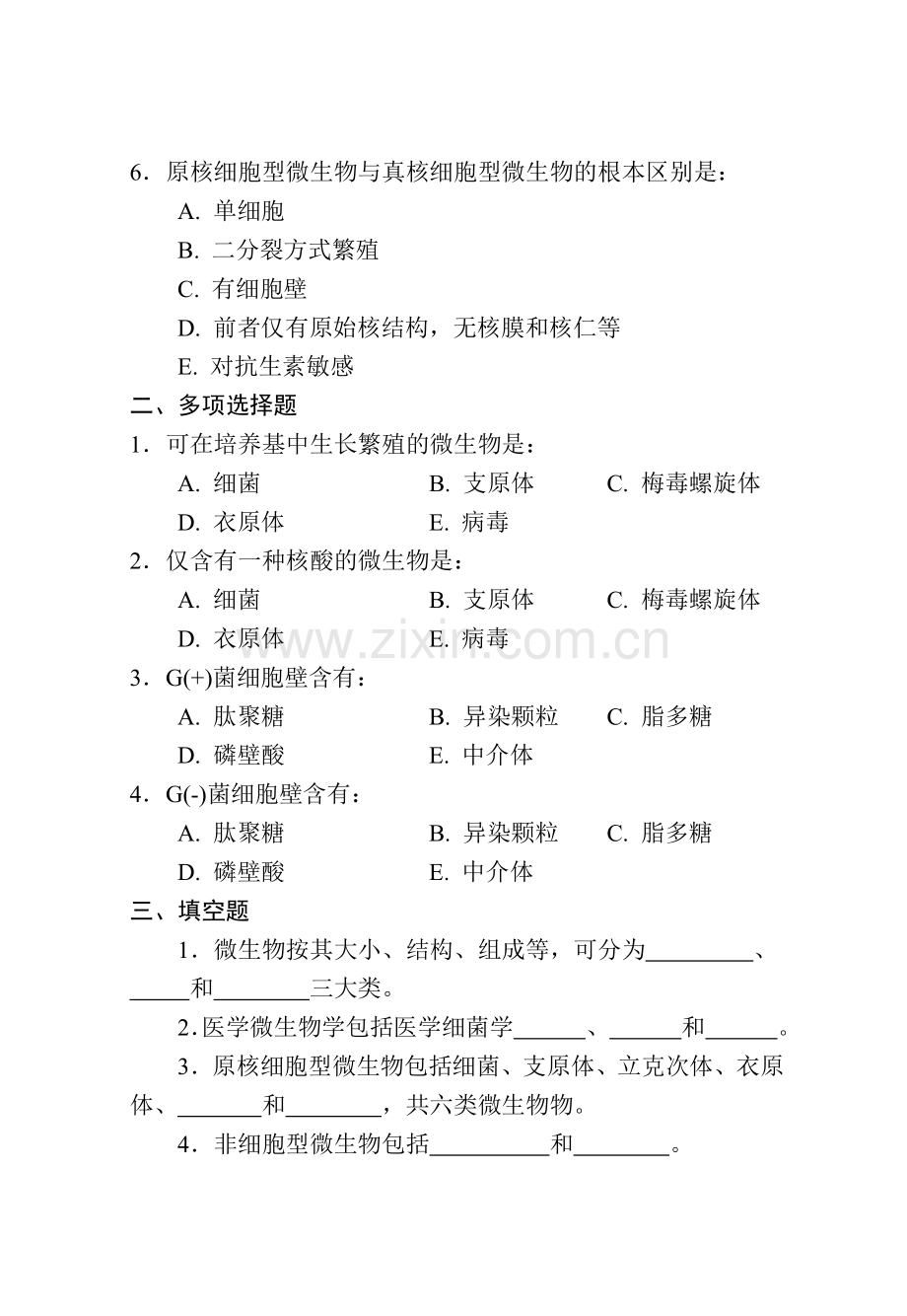 微生物学复习题郑州大学.docx_第2页