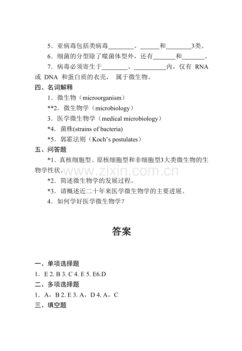 微生物学复习题郑州大学.docx_第3页