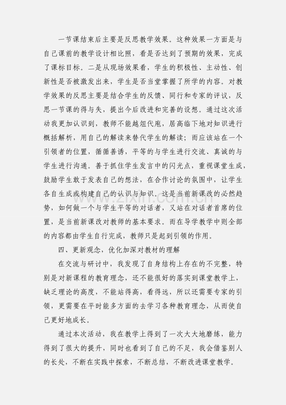 同课异构活动心得体会 (2).docx_第2页