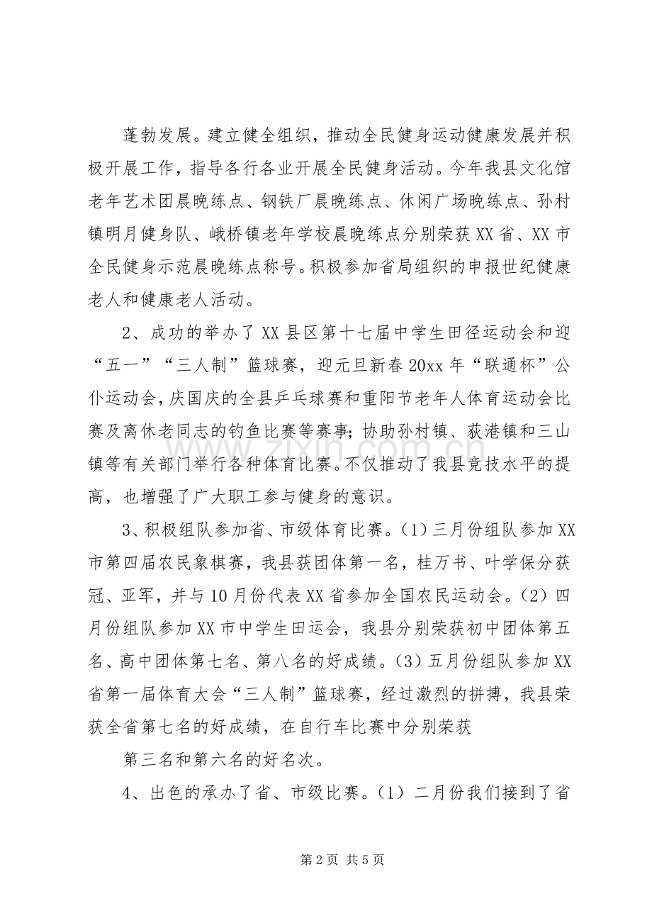 个人述职报告两篇.docx_第2页