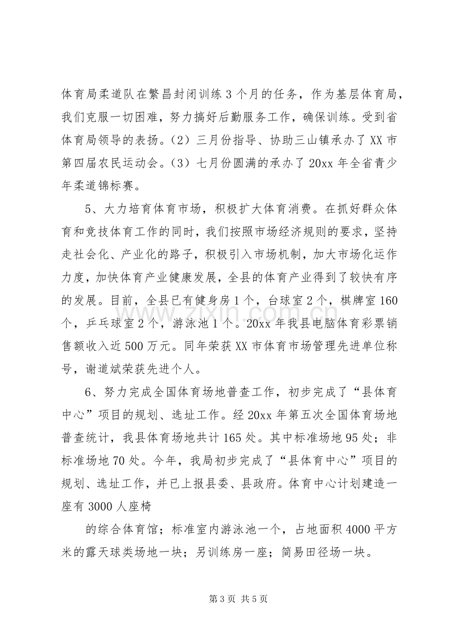 个人述职报告两篇.docx_第3页