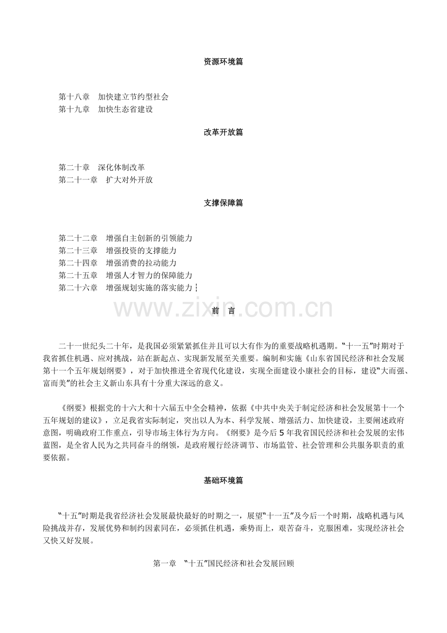 山东省国民经济和社会发展第十一个五年规划纲要.docx_第2页