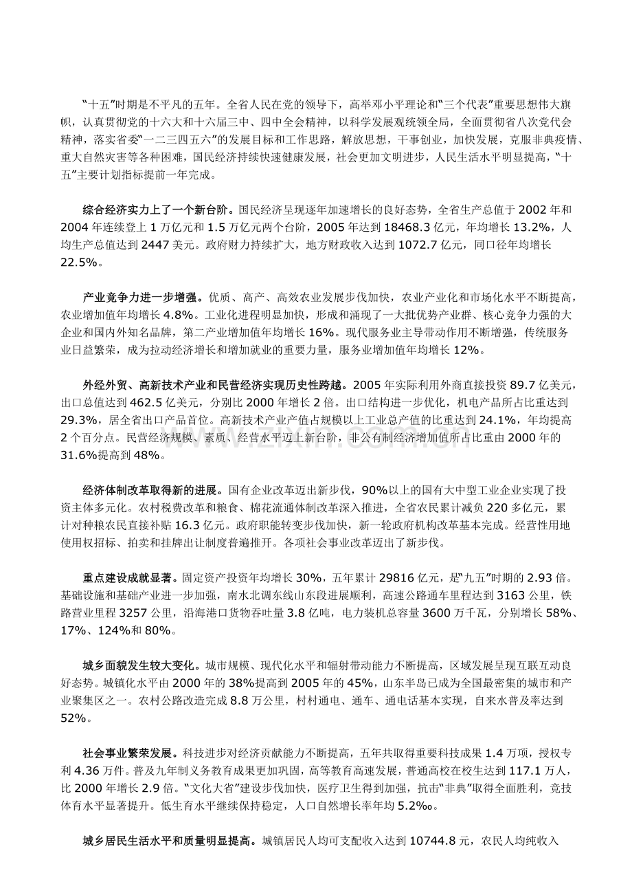 山东省国民经济和社会发展第十一个五年规划纲要.docx_第3页