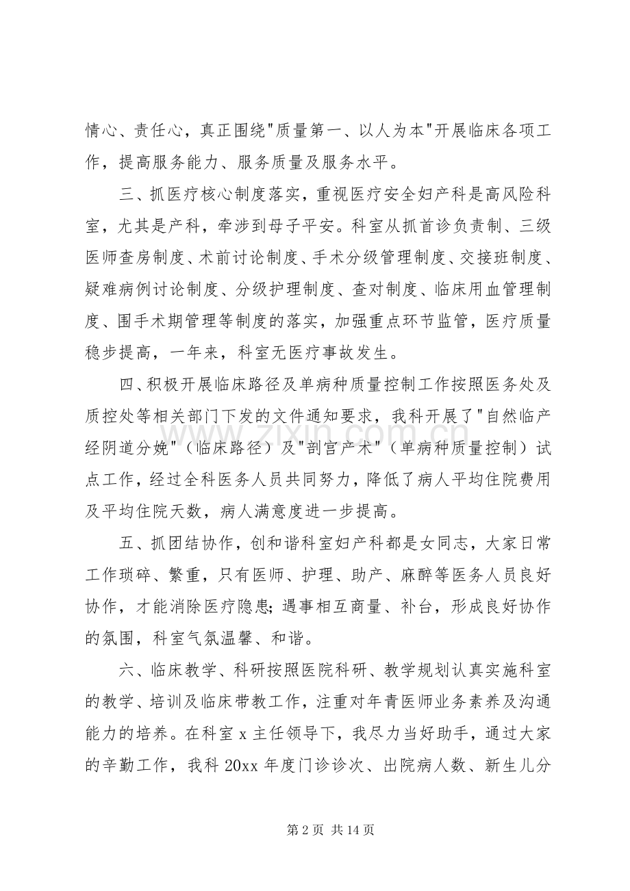 医院科室主任个人述职报告.docx_第2页