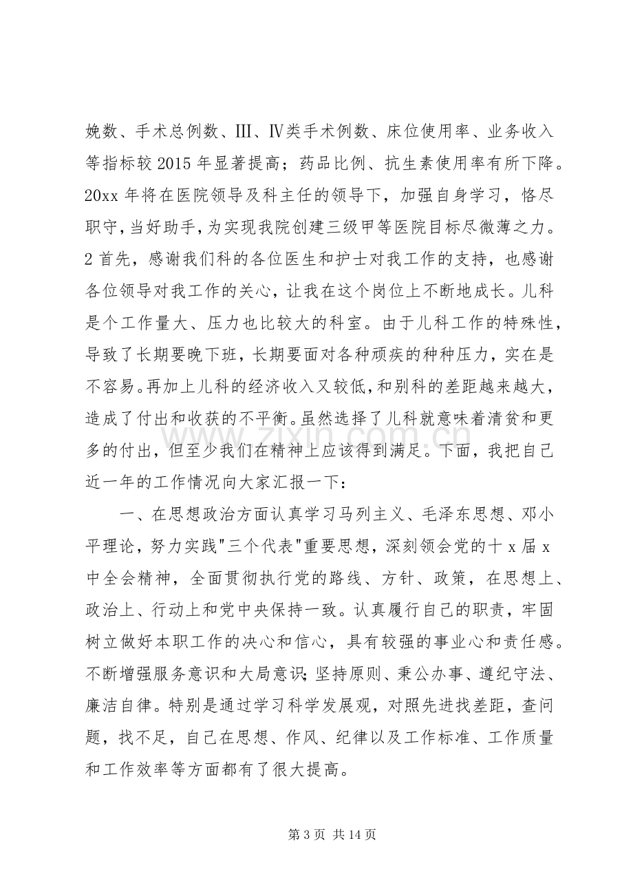 医院科室主任个人述职报告.docx_第3页