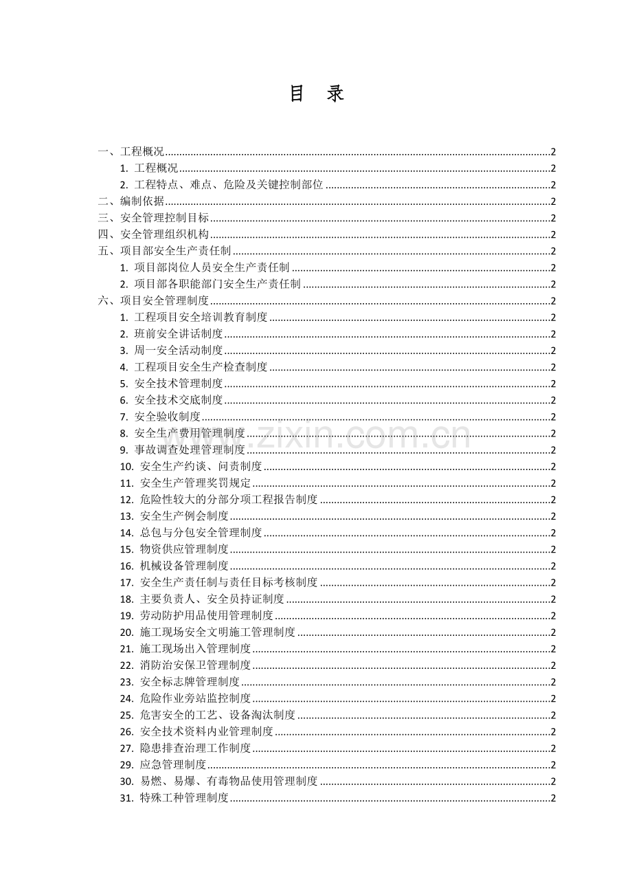 安全专项施工方案培训资料( 62页).docx_第3页