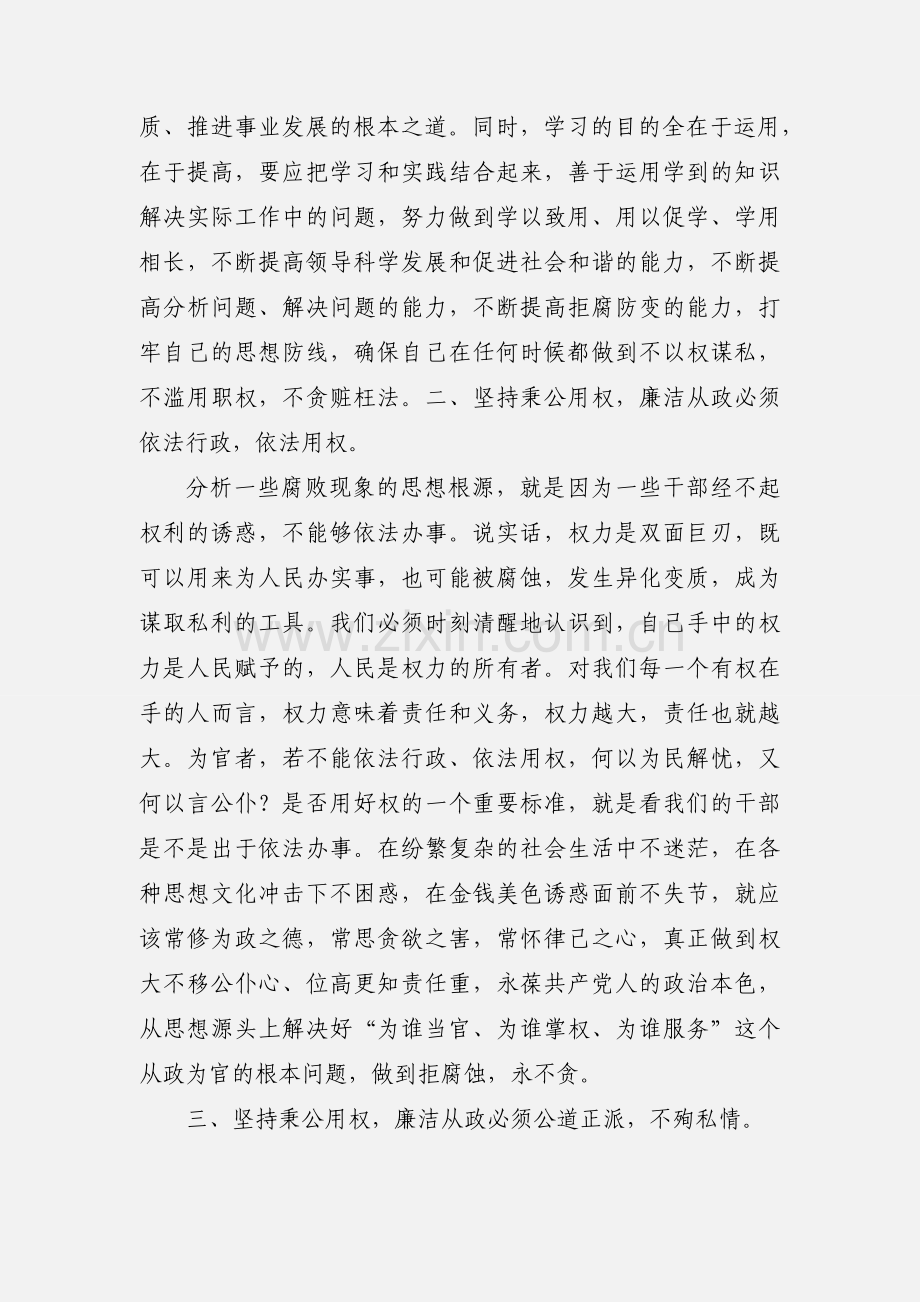 廉洁司法学习心得 (1).docx_第2页