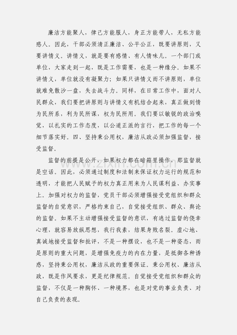 廉洁司法学习心得 (1).docx_第3页