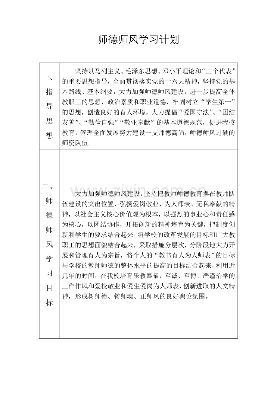 师德师风个人学习.doc_第2页