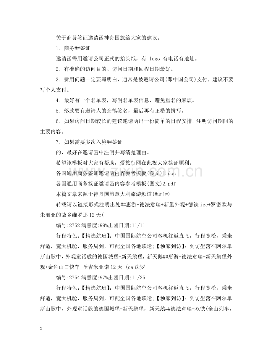 商务邀请函相关范文 .doc_第2页