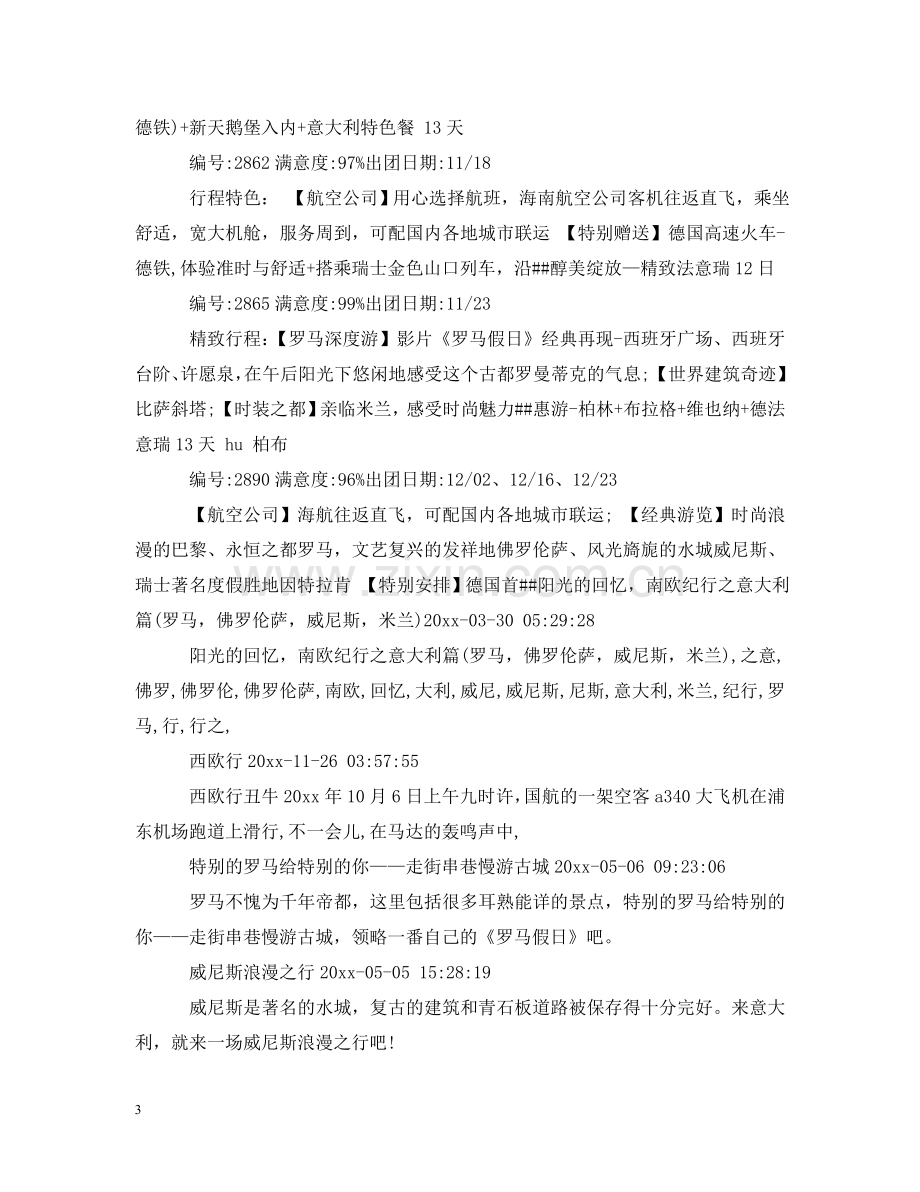 商务邀请函相关范文 .doc_第3页