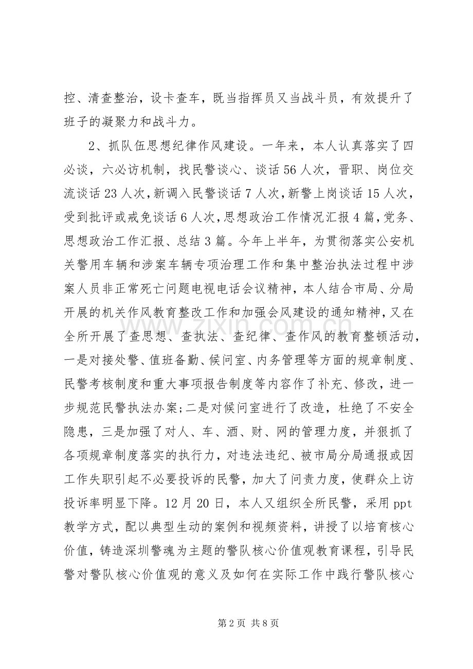 20XX年派出所教导员个人述职报告.docx_第2页