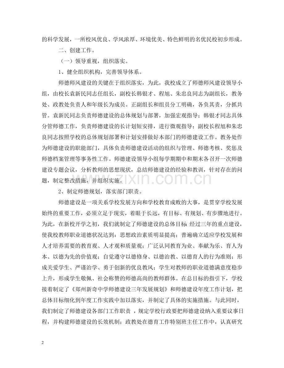 师德师风建设的自查自评报告范文 .doc_第2页