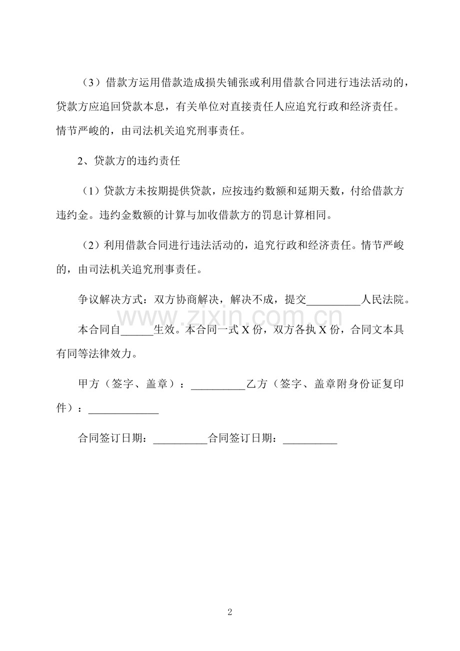 个人之间小额借款协议书.docx_第2页