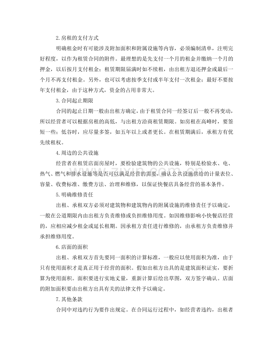 怎么签租房合同 .doc_第2页