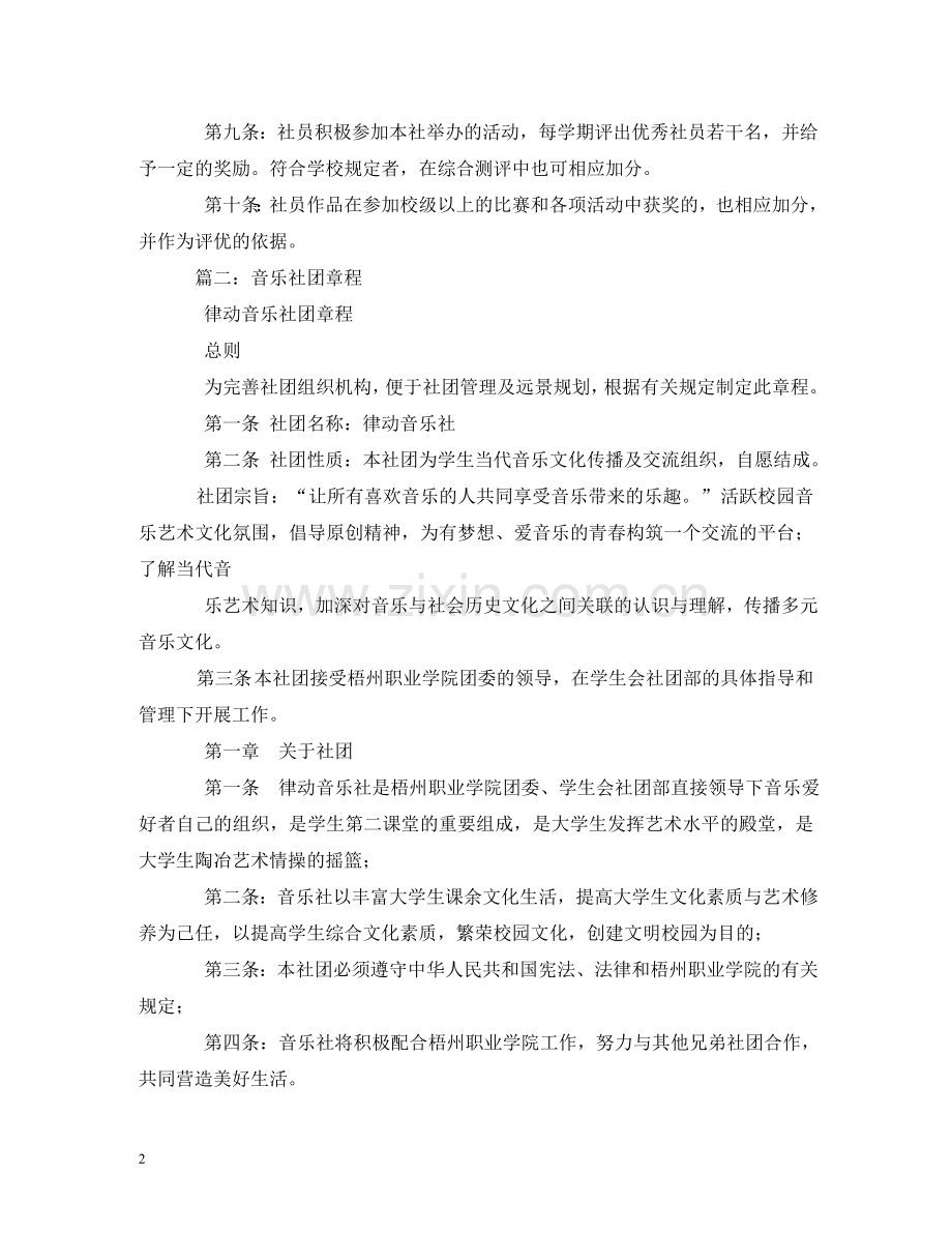 音乐社团管理制度范文 .doc_第2页