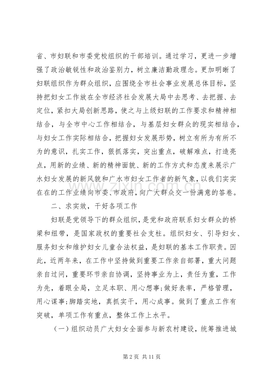 妇联干部XX年述职报告.docx_第2页