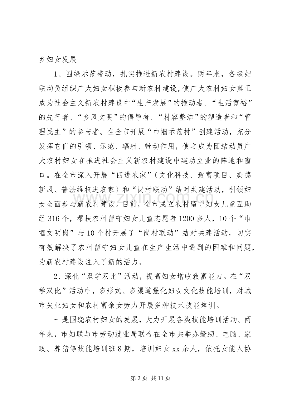 妇联干部XX年述职报告.docx_第3页