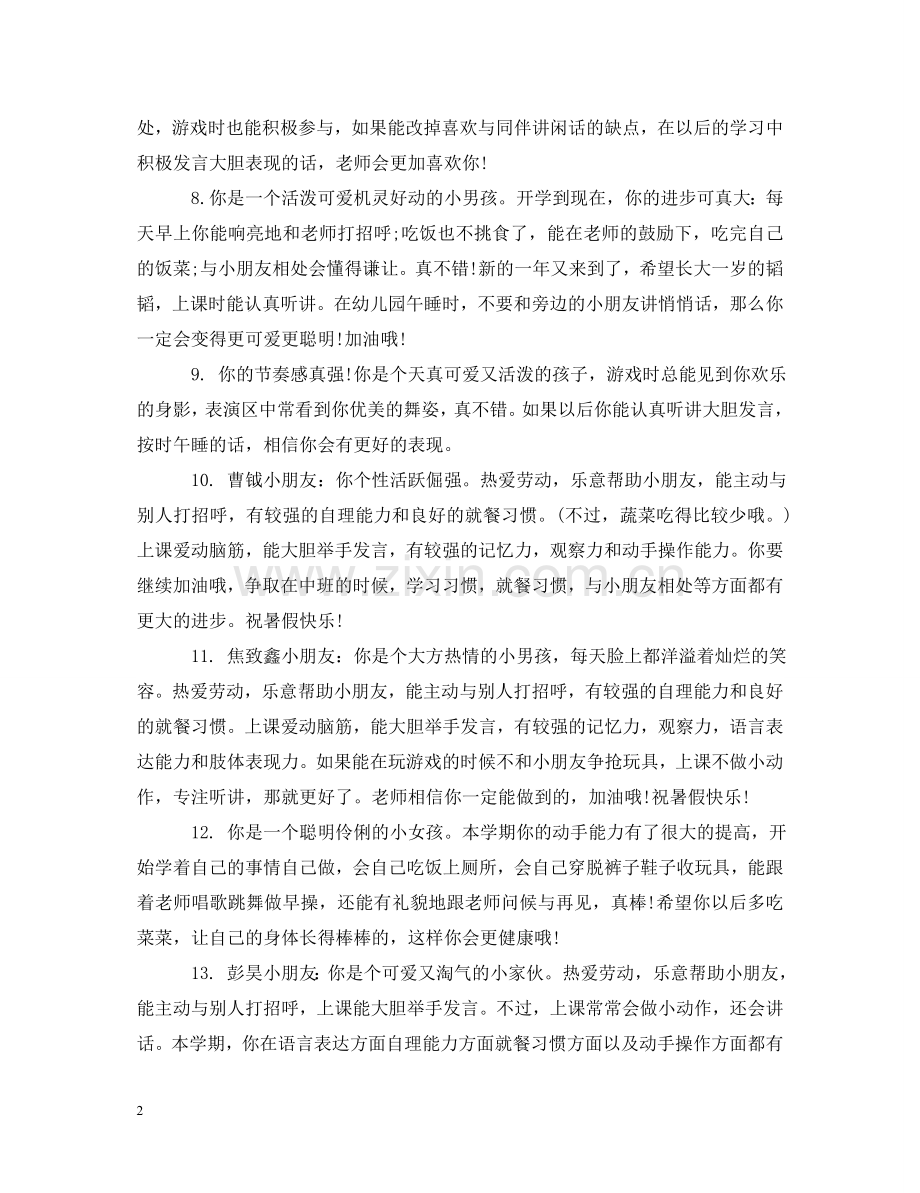 小班孩子学习评语怎么写 .doc_第2页