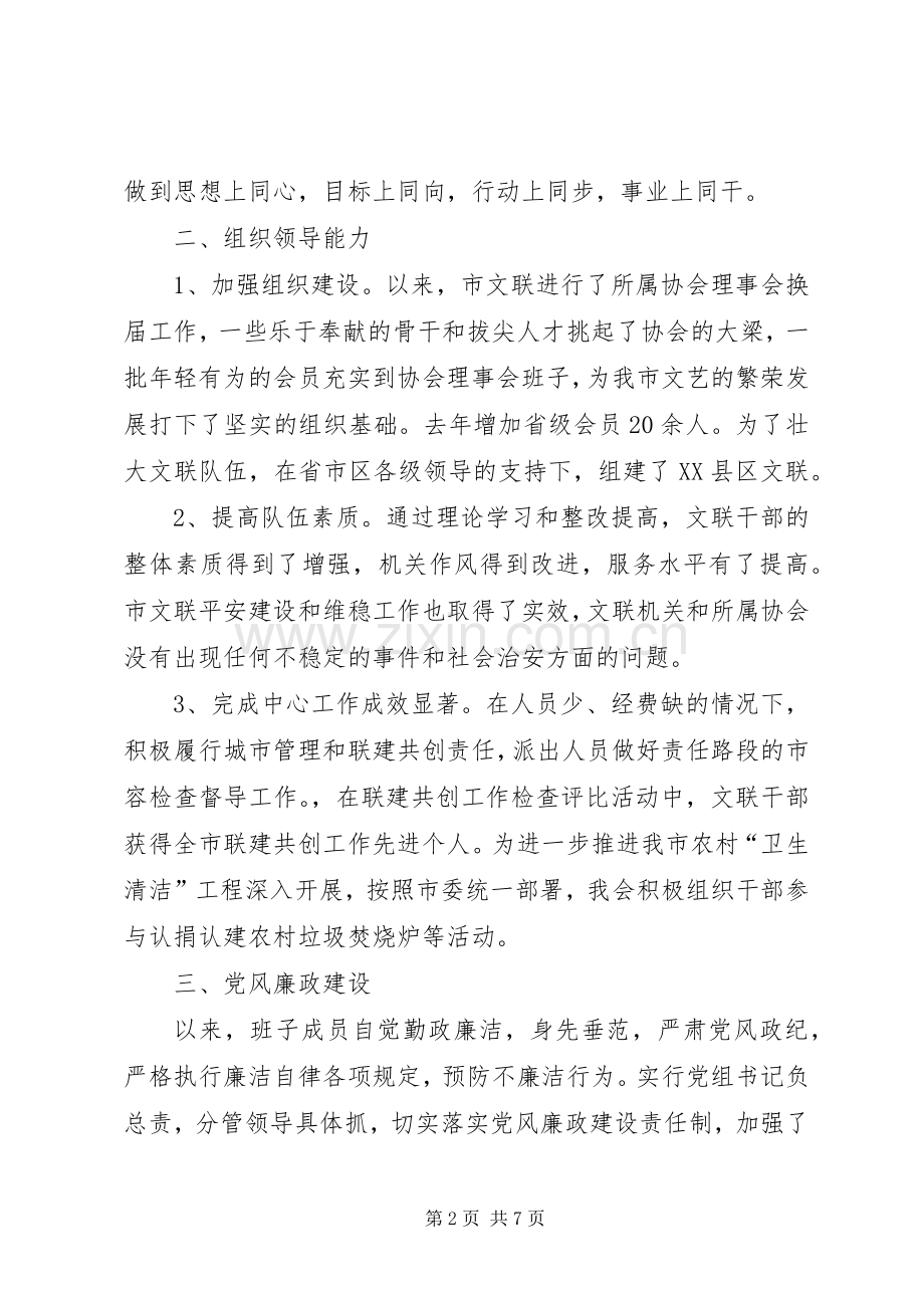 20XX年上半年文联主席述职述廉报告范文.docx_第2页