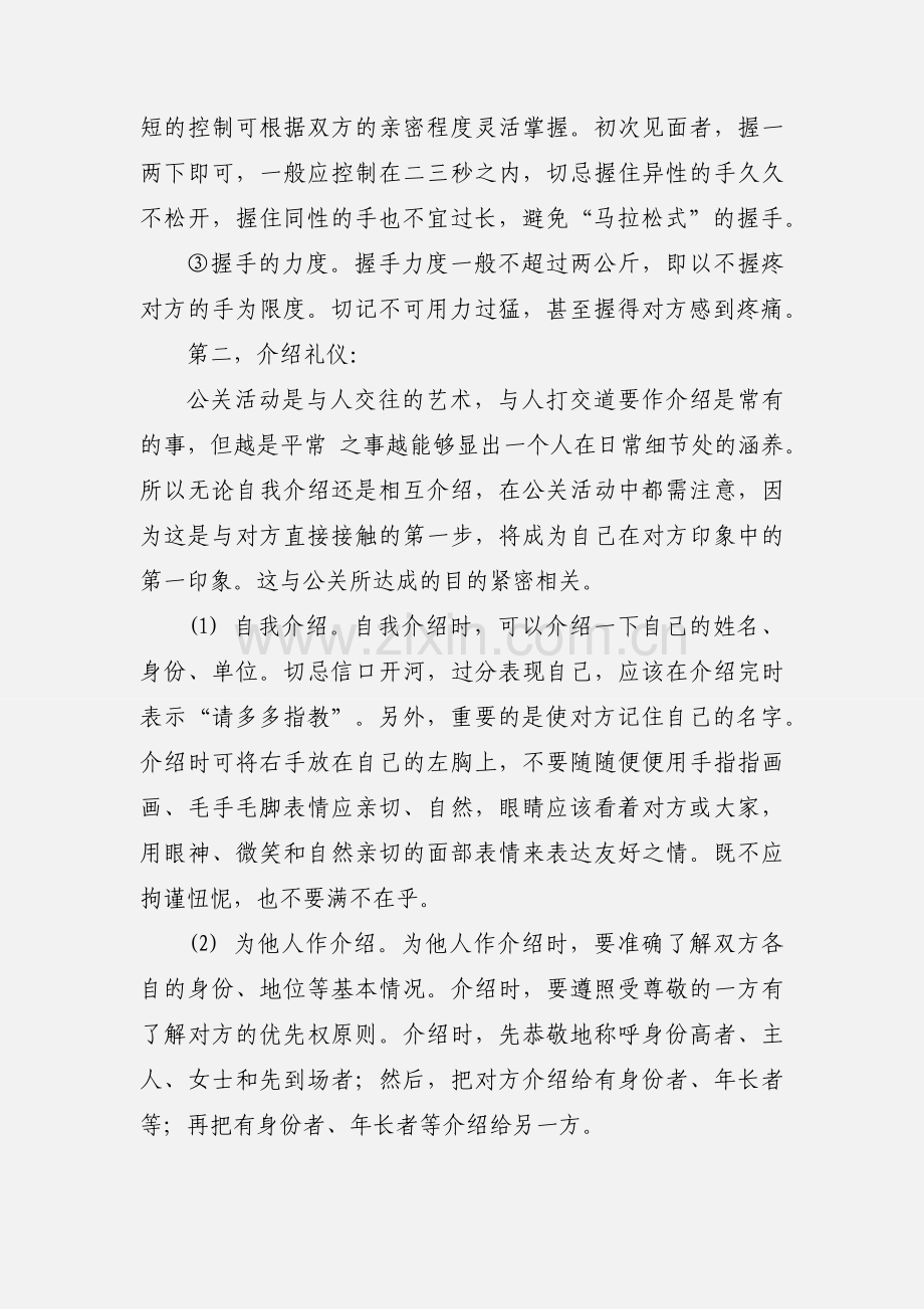 关于现代礼仪心得体会.docx_第2页