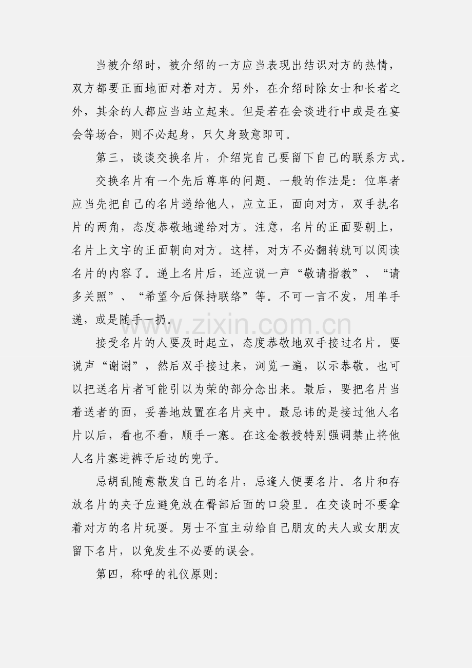 关于现代礼仪心得体会.docx_第3页