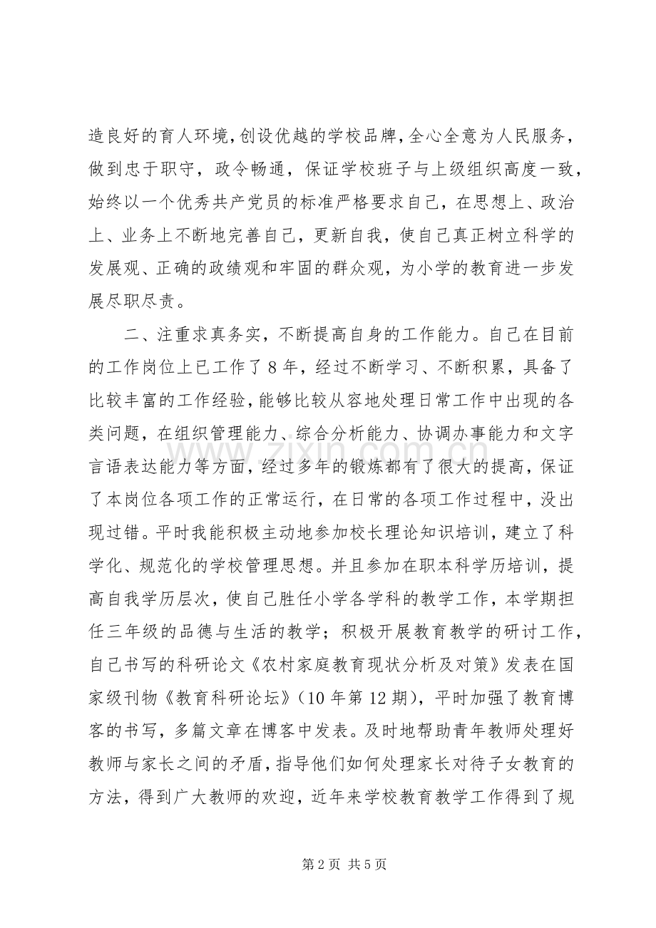 校长年底个人述职总结.docx_第2页