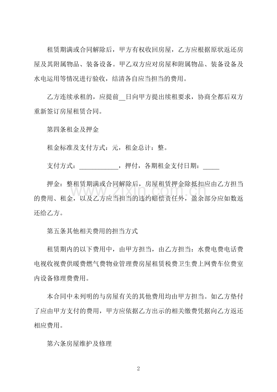 北京市区个人租房合同书.docx_第2页