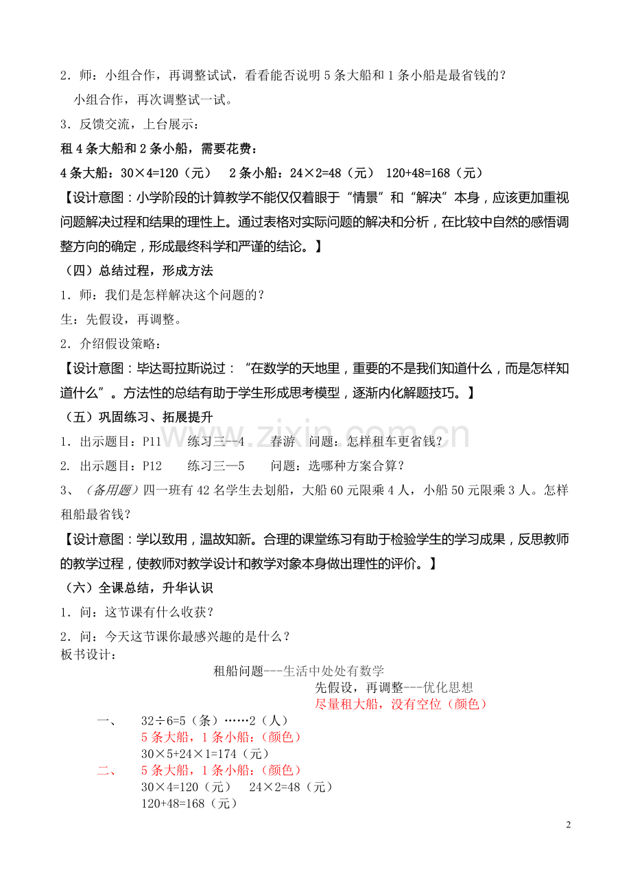 小学数学本小学四年级租船问题.docx_第2页