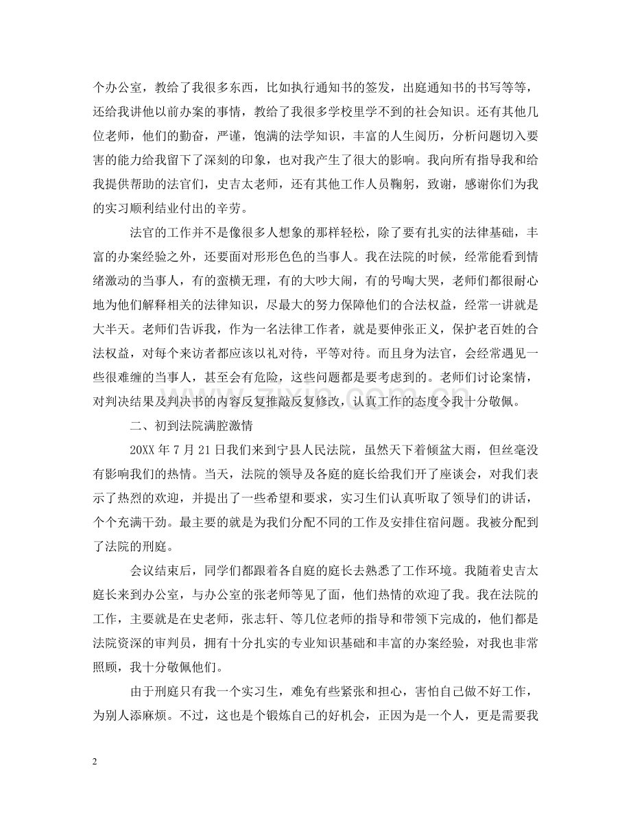 暑期法院实习心得 .doc_第2页