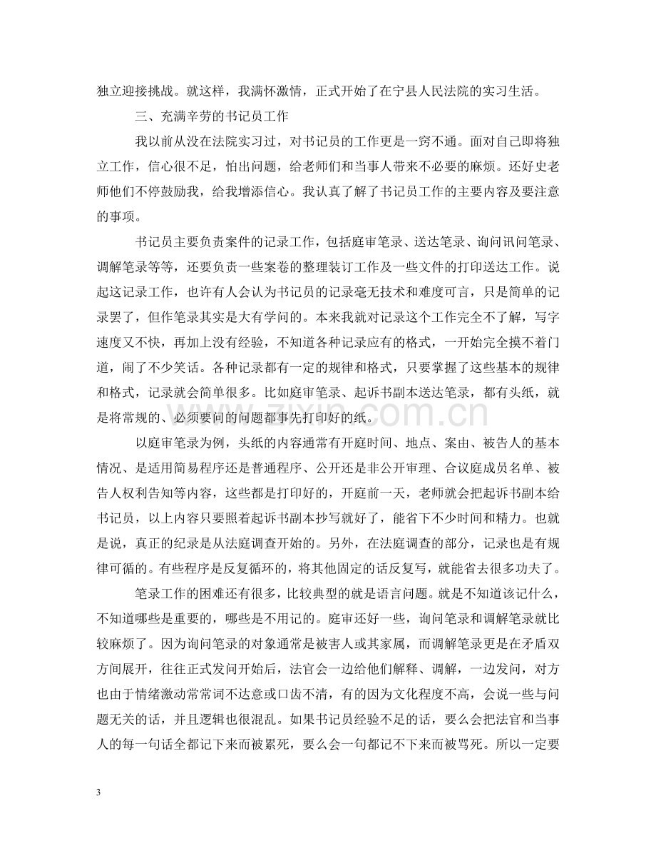 暑期法院实习心得 .doc_第3页