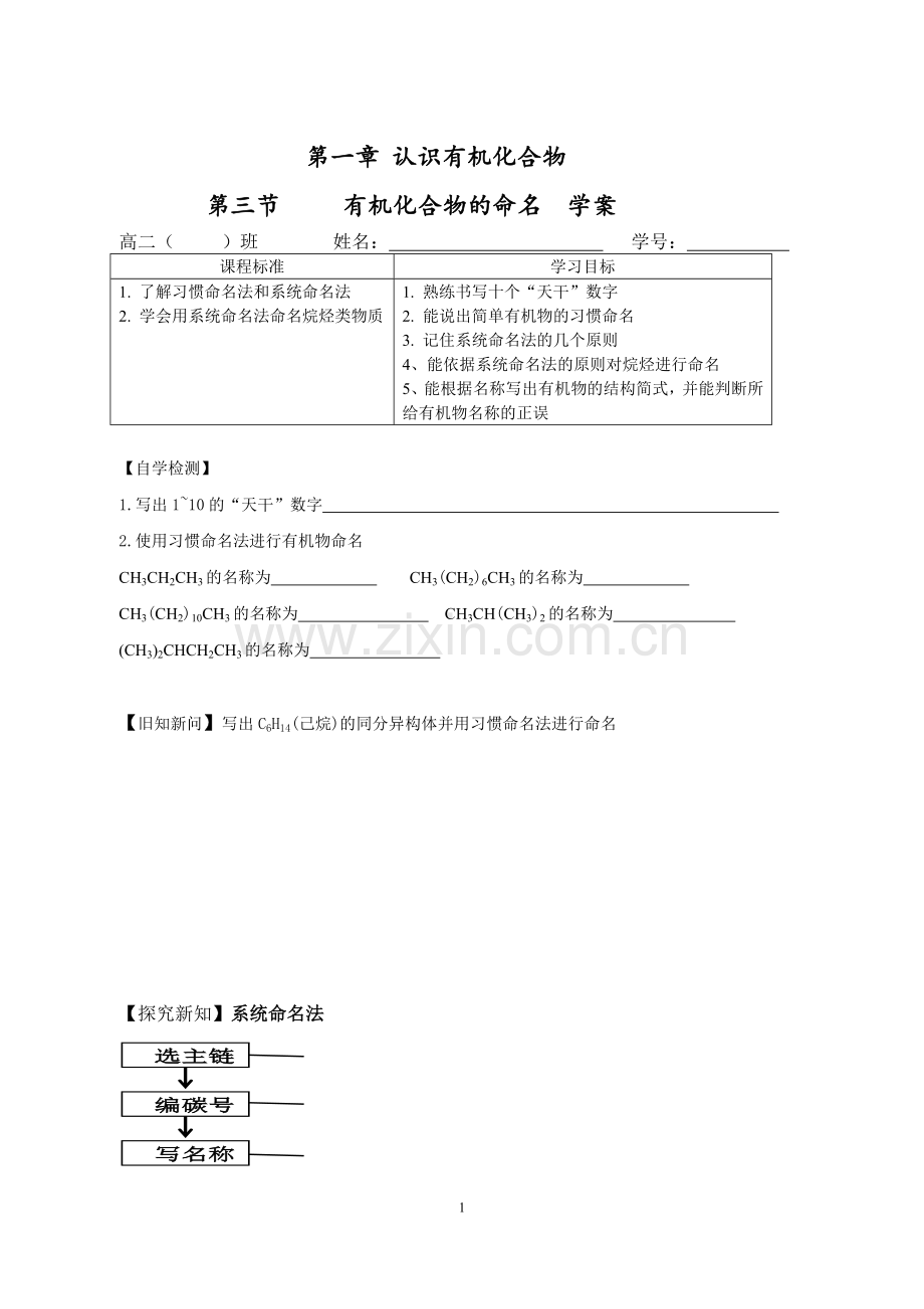 第二单元有机化合物的分类和命名.docx_第1页