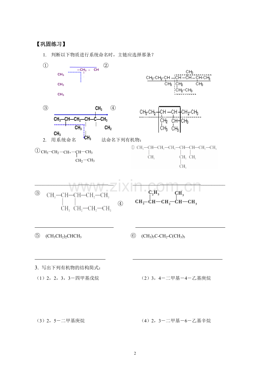 第二单元有机化合物的分类和命名.docx_第2页