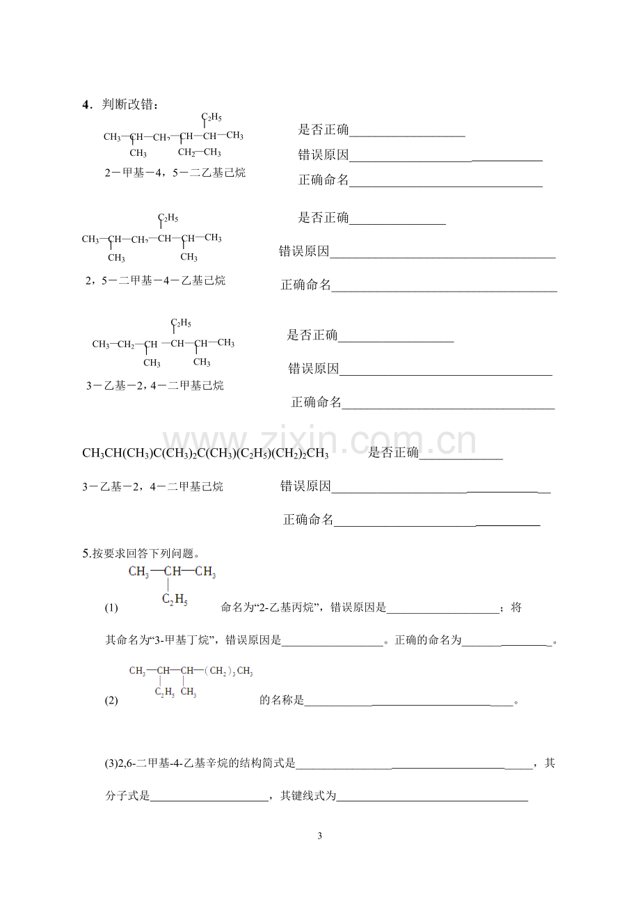 第二单元有机化合物的分类和命名.docx_第3页