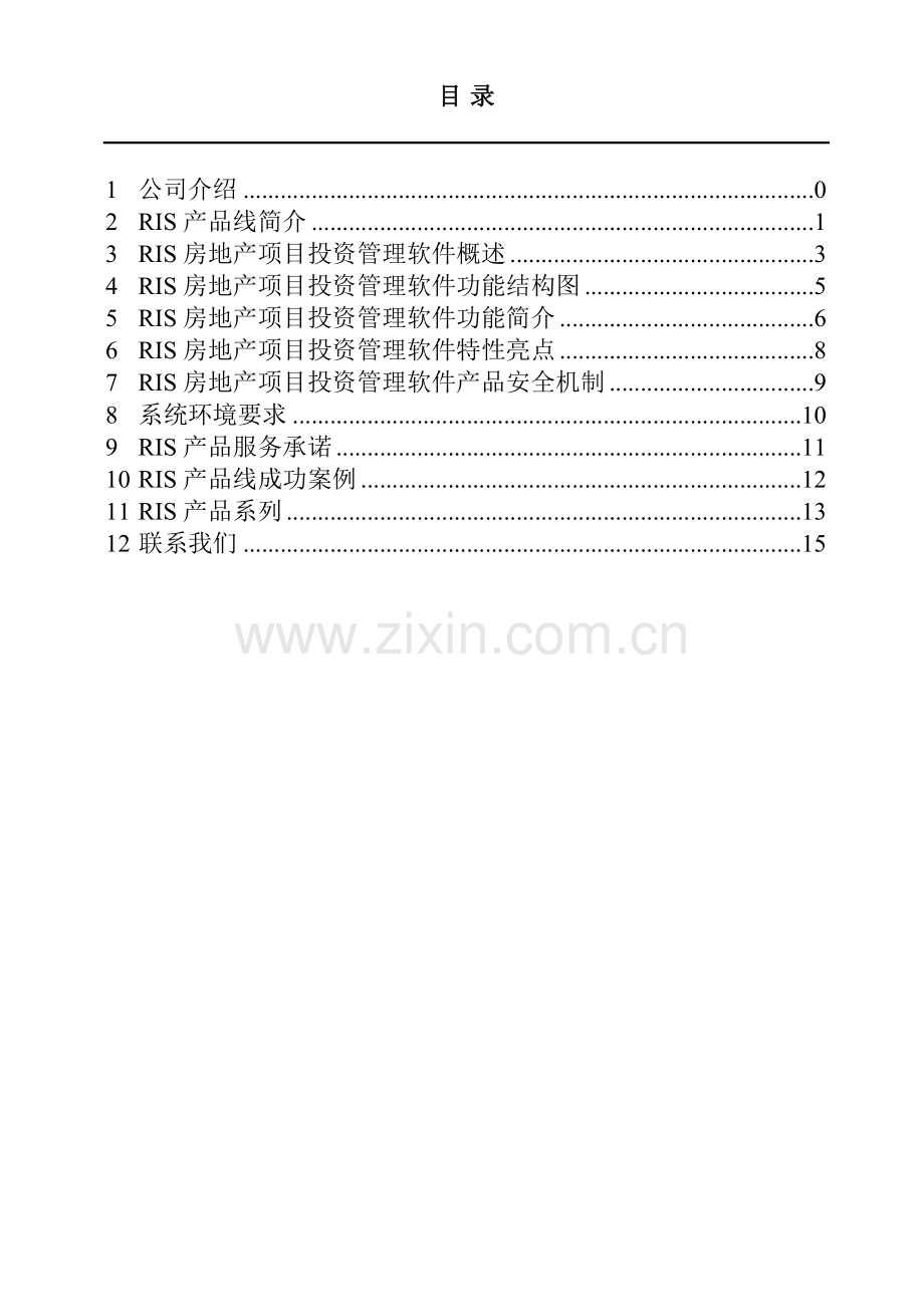 房地产项目投资管理概述.docx_第2页