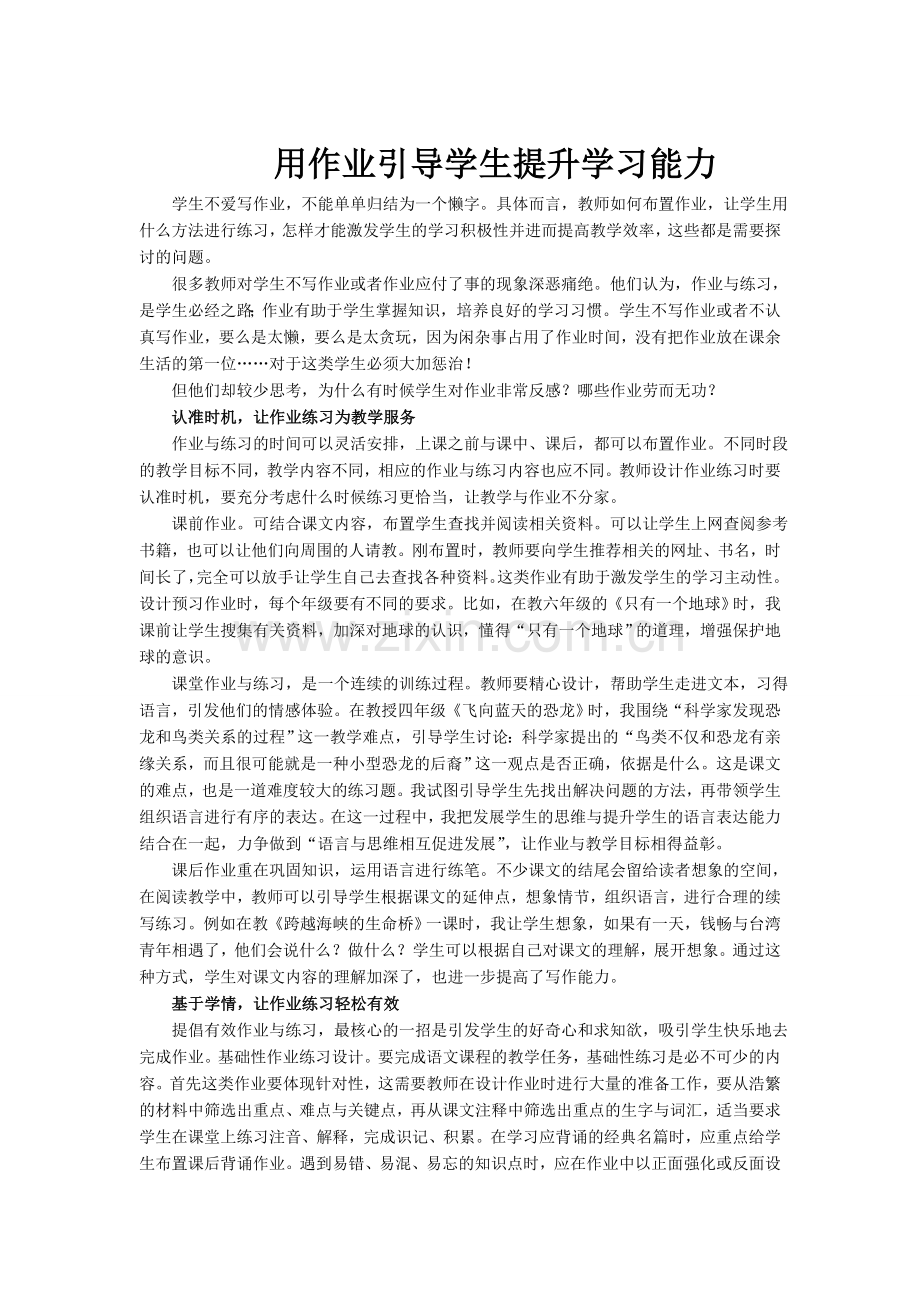 用作业引导学生提升学习能力.doc_第1页