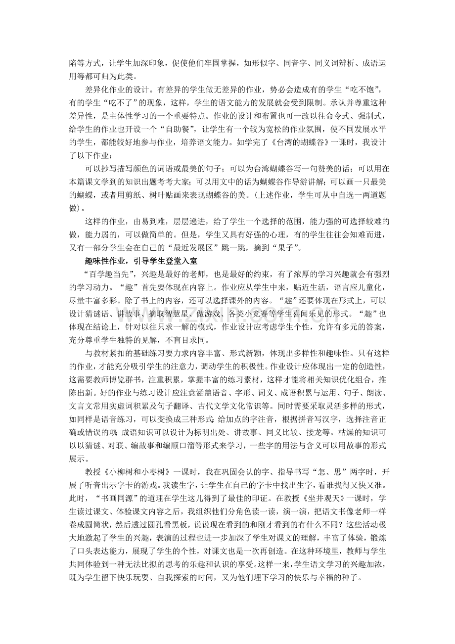 用作业引导学生提升学习能力.doc_第2页