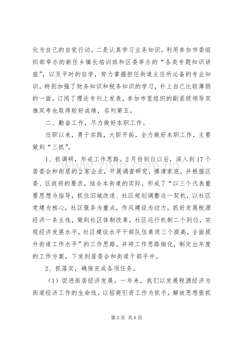 某街道办事处主任个人述职报告.docx_第2页