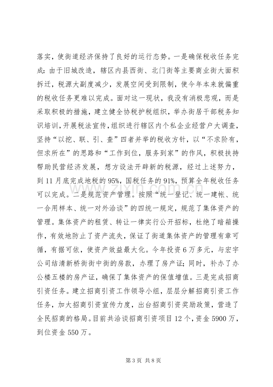 某街道办事处主任个人述职报告.docx_第3页