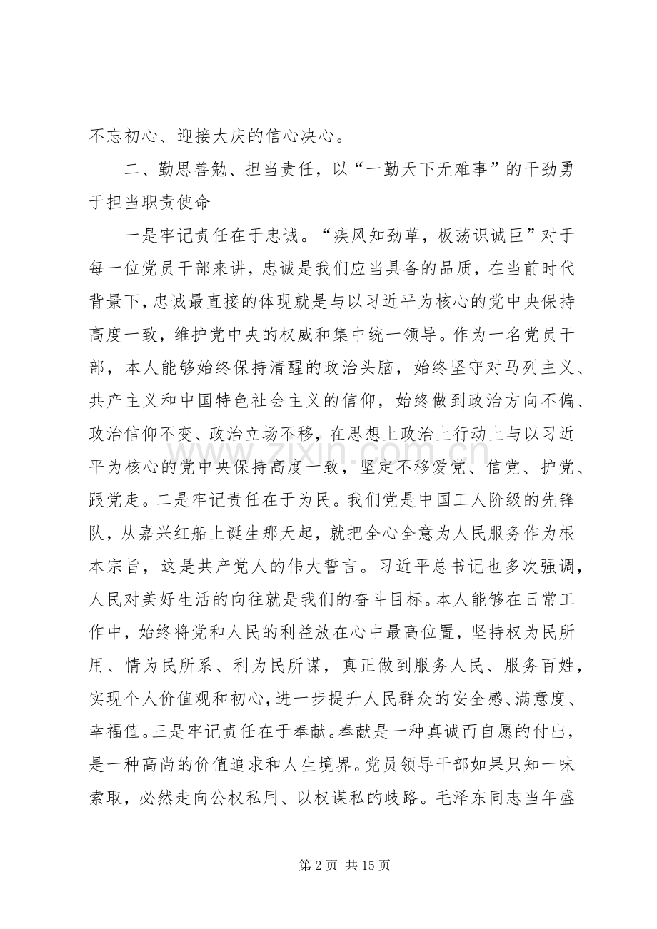 个人述职述责述廉报告.docx_第2页