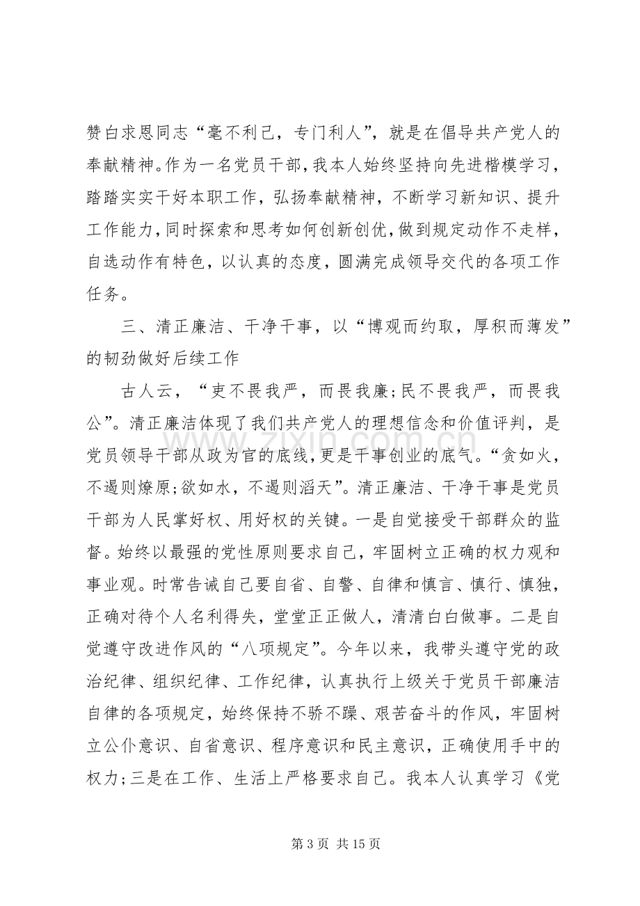 个人述职述责述廉报告.docx_第3页