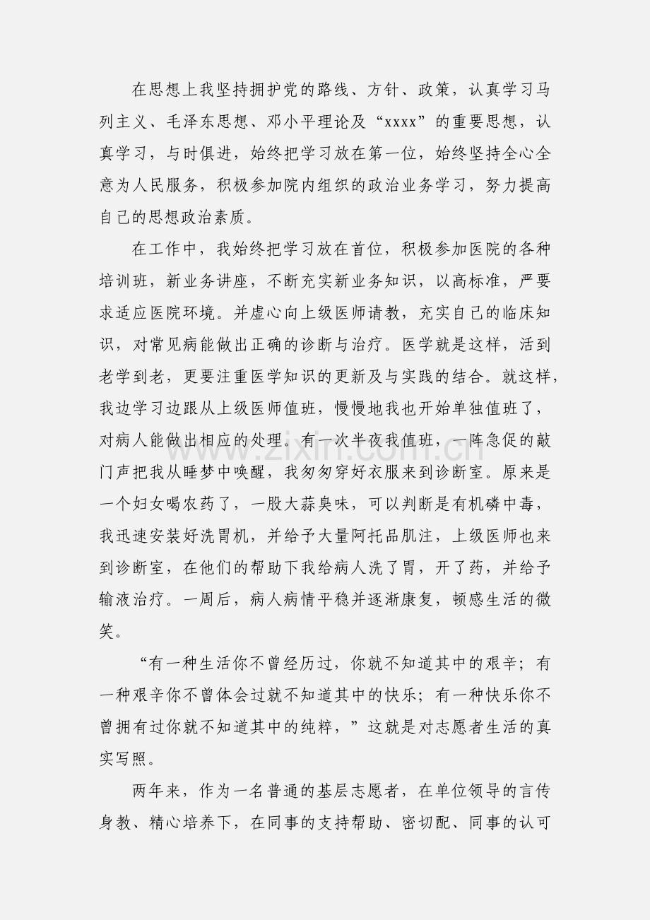 卫生院支医工作心得(多篇).docx_第2页