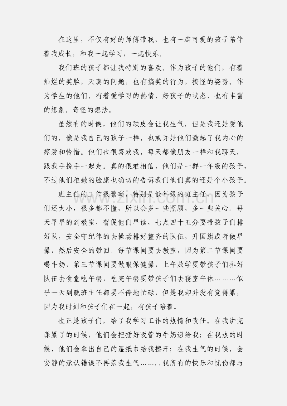 师范大学生实习心得体会.docx_第2页