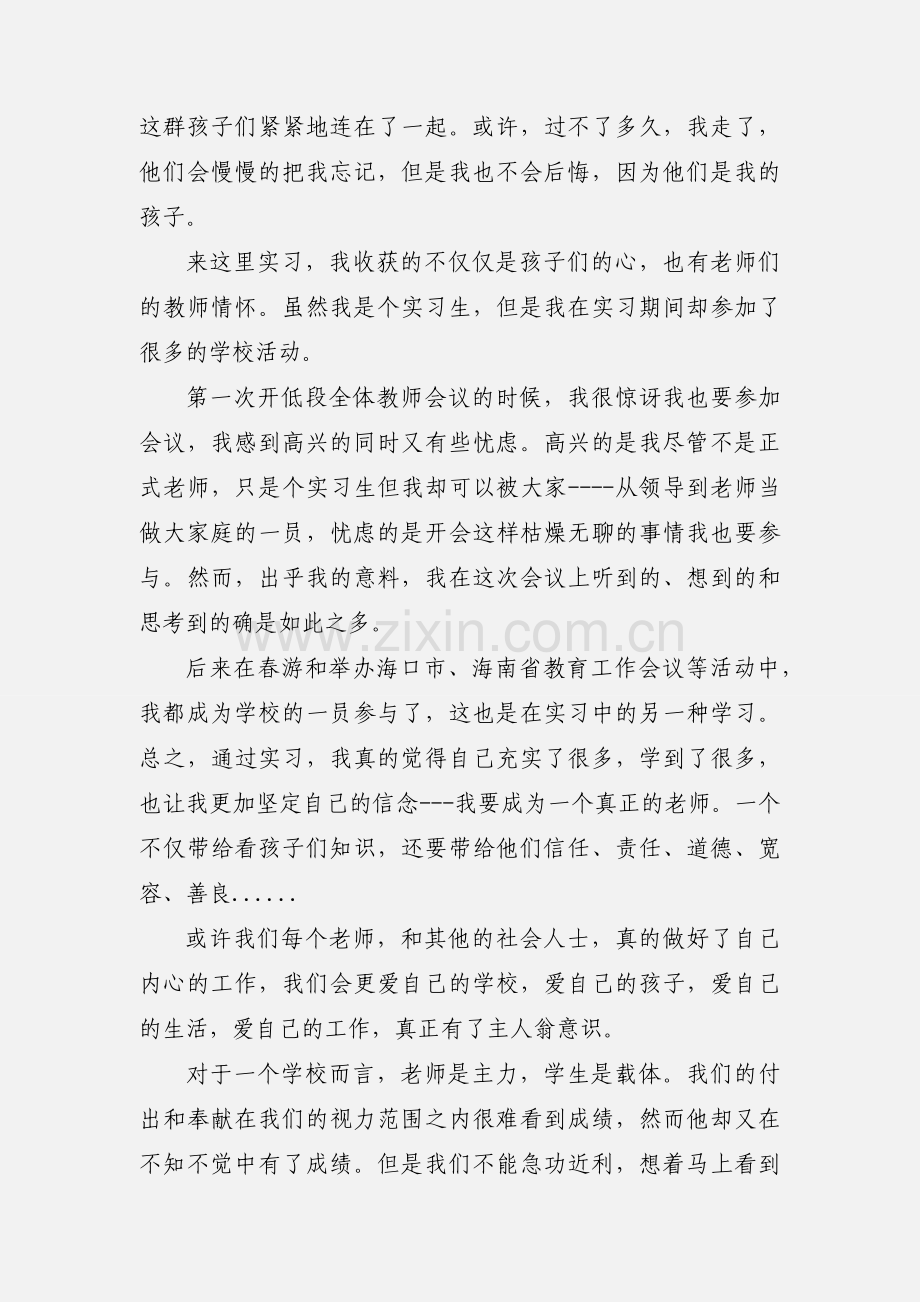 师范大学生实习心得体会.docx_第3页