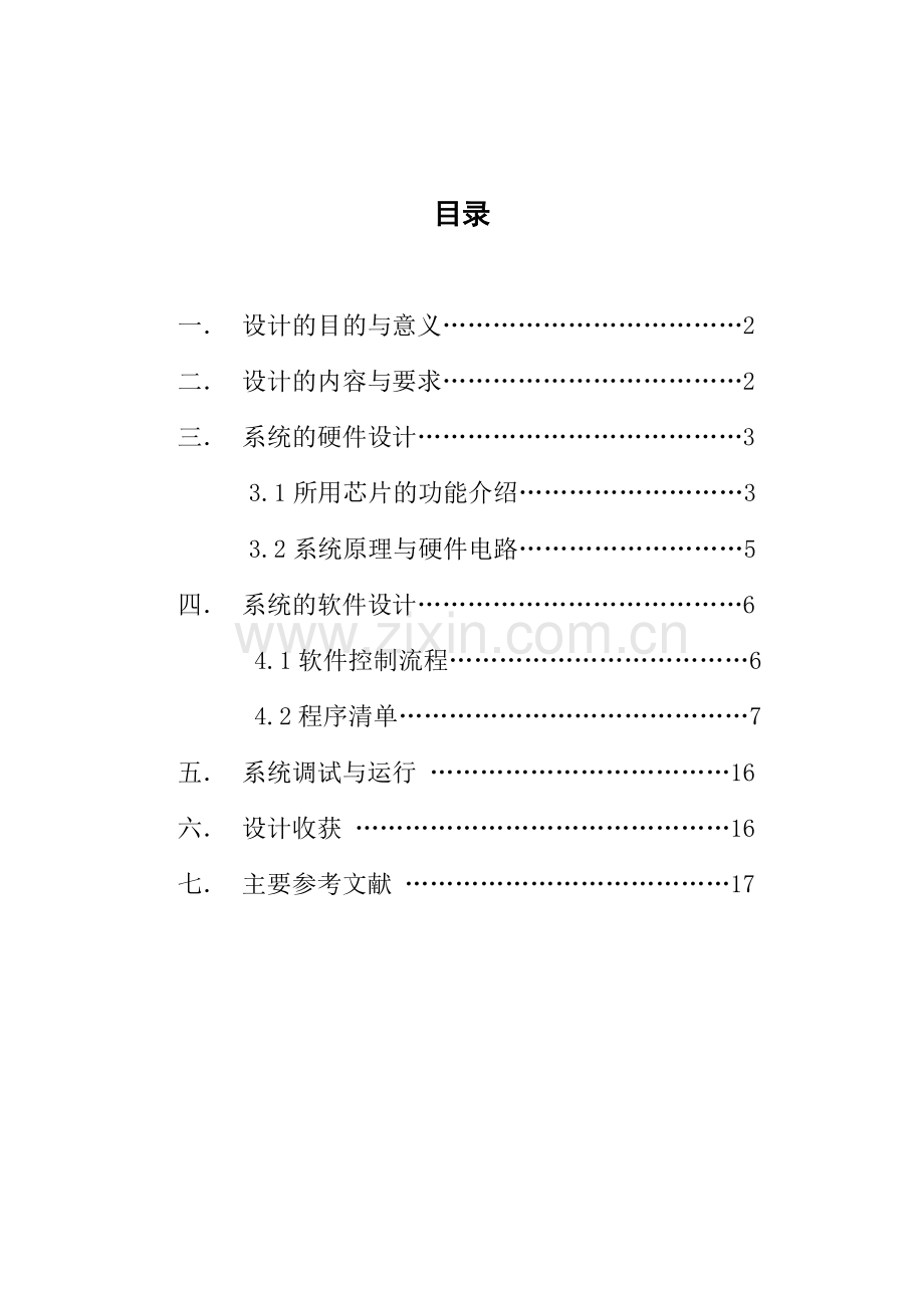 微机课程设计电子琴PC电子琴.docx_第1页