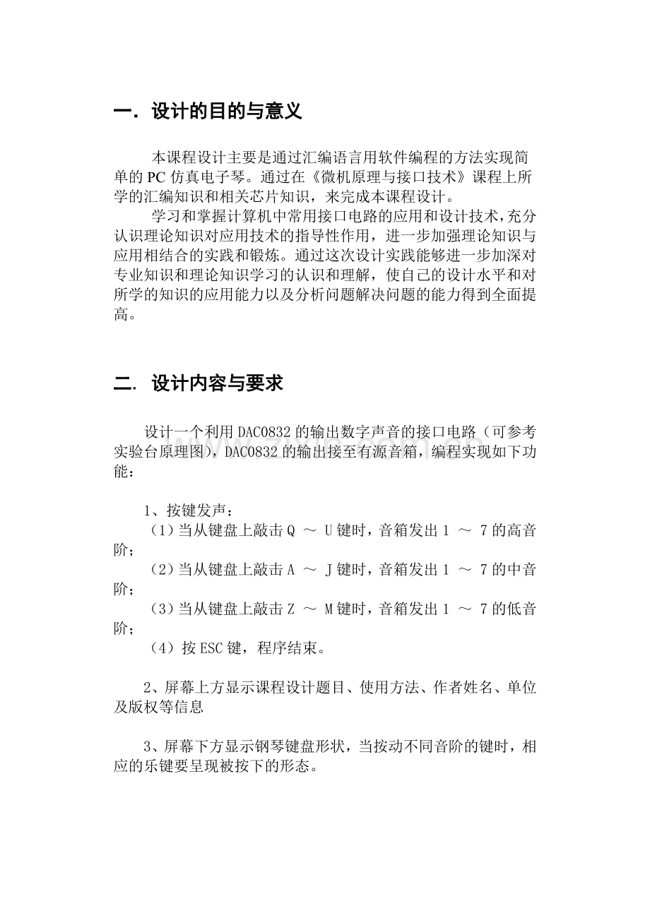 微机课程设计电子琴PC电子琴.docx_第2页