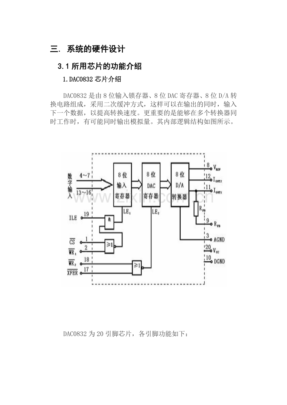 微机课程设计电子琴PC电子琴.docx_第3页